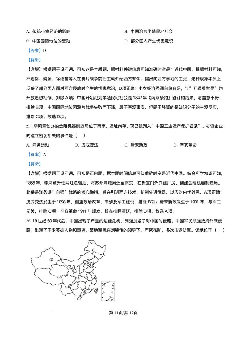 天津市第二中学2025-2026学年高一上学期第二次月考历史试卷含答案_2024-2025高一（7-7月题库）_2026年1月高一_260110天津市第二中学2025-2026学年高一上学期12月月考