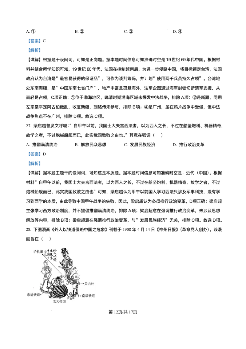 天津市第二中学2025-2026学年高一上学期第二次月考历史试卷含答案_2024-2025高一（7-7月题库）_2026年1月高一_260110天津市第二中学2025-2026学年高一上学期12月月考