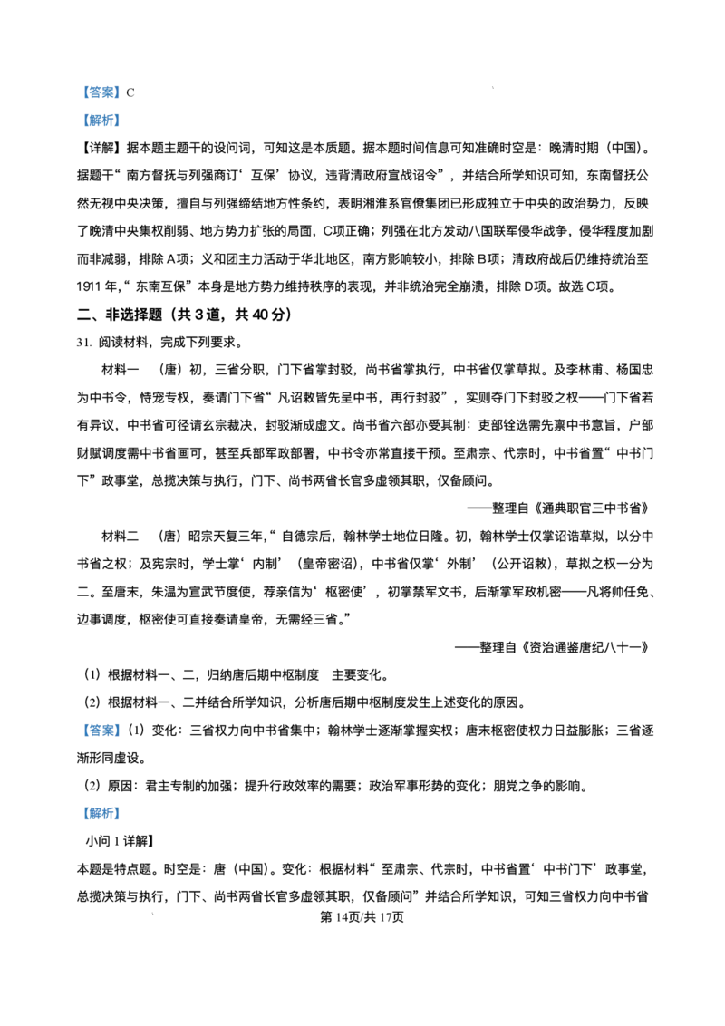 天津市第二中学2025-2026学年高一上学期第二次月考历史试卷含答案_2024-2025高一（7-7月题库）_2026年1月高一_260110天津市第二中学2025-2026学年高一上学期12月月考