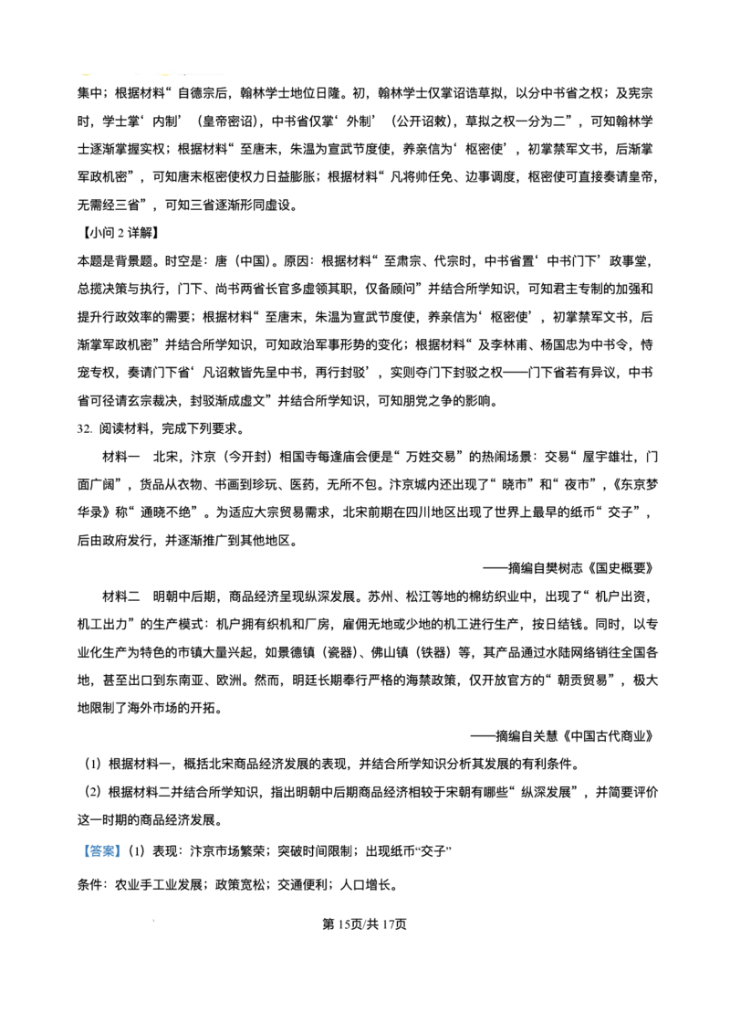 天津市第二中学2025-2026学年高一上学期第二次月考历史试卷含答案_2024-2025高一（7-7月题库）_2026年1月高一_260110天津市第二中学2025-2026学年高一上学期12月月考
