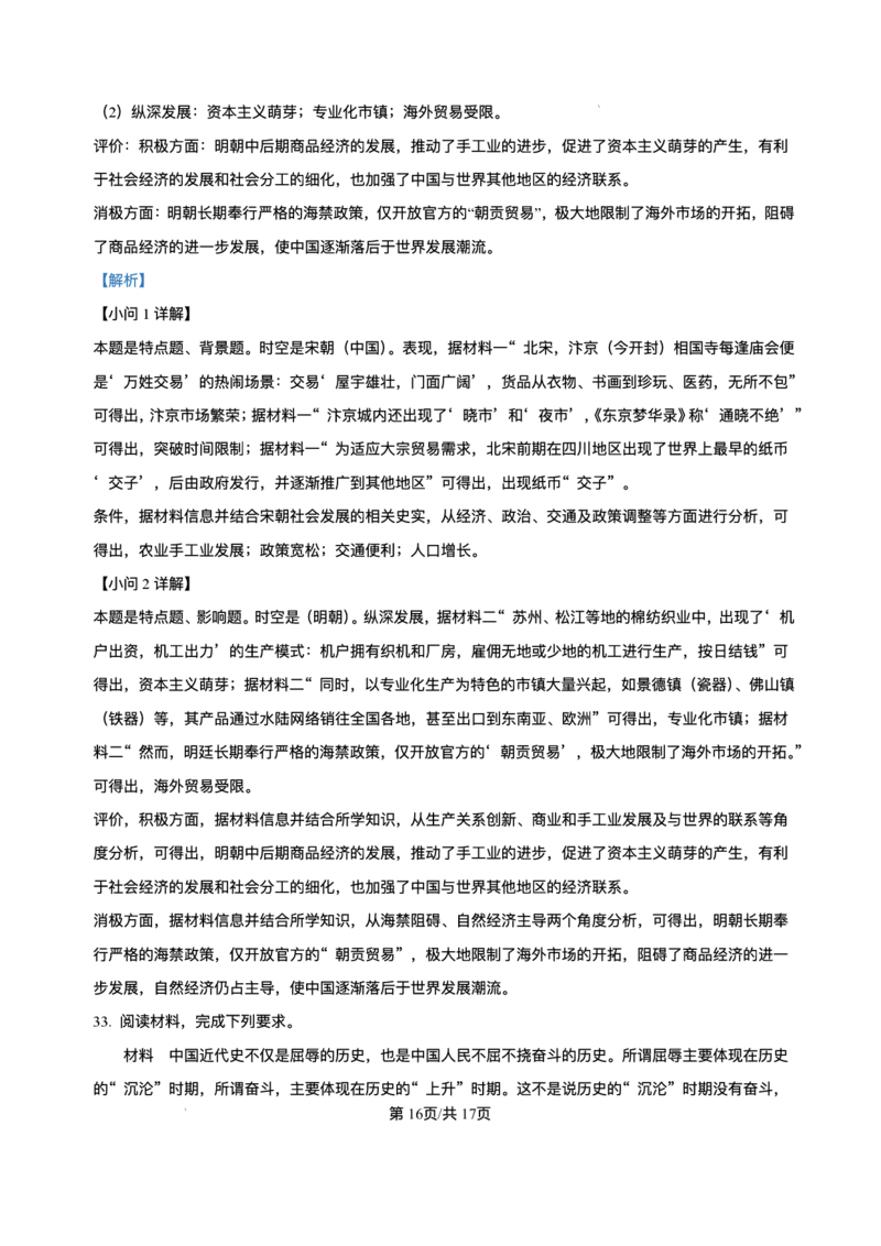 天津市第二中学2025-2026学年高一上学期第二次月考历史试卷含答案_2024-2025高一（7-7月题库）_2026年1月高一_260110天津市第二中学2025-2026学年高一上学期12月月考