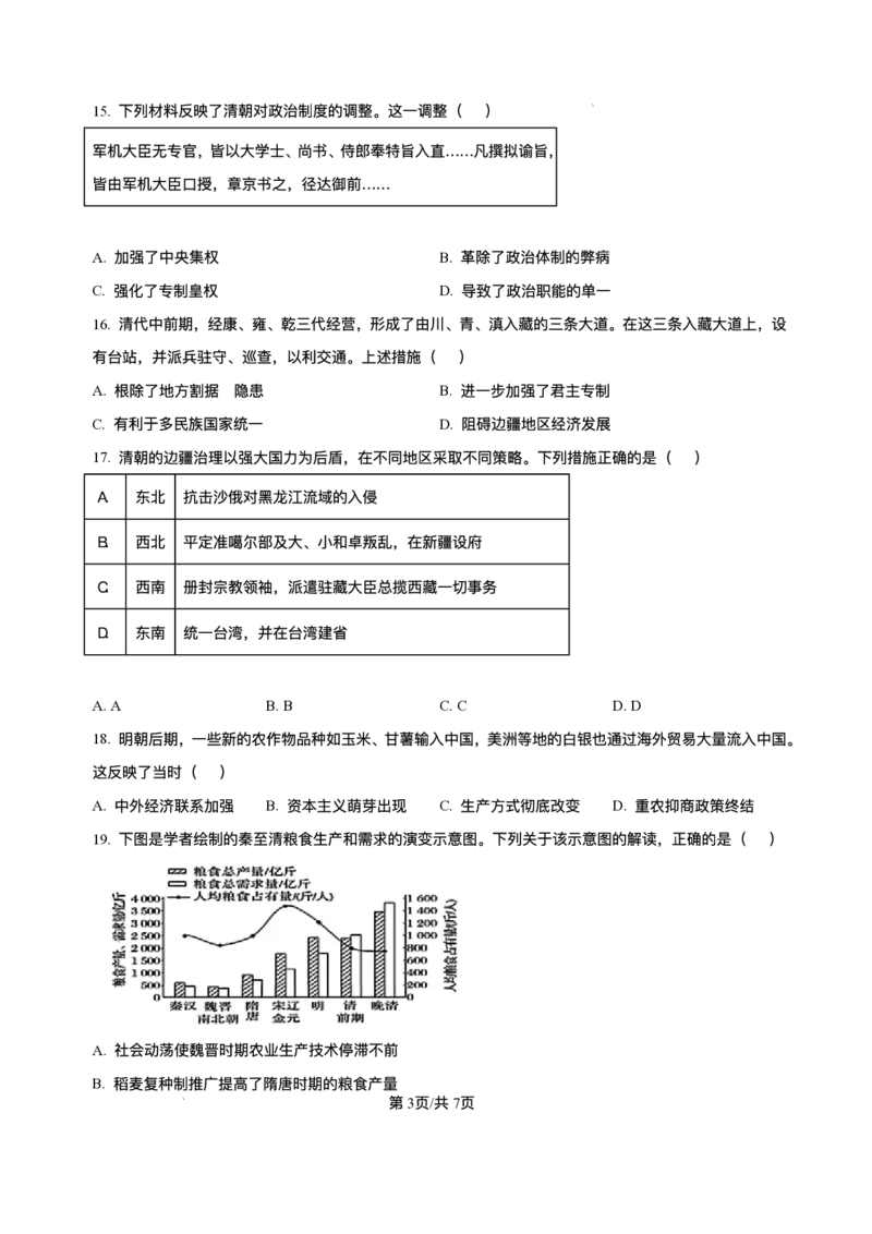 天津市第二中学2025-2026学年高一上学期第二次月考历史试卷含答案_2024-2025高一（7-7月题库）_2026年1月高一_260110天津市第二中学2025-2026学年高一上学期12月月考