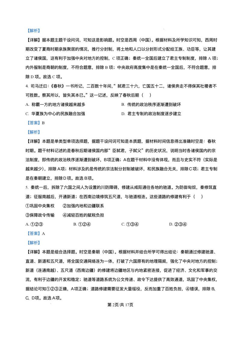 天津市第二中学2025-2026学年高一上学期第二次月考历史试卷含答案_2024-2025高一（7-7月题库）_2026年1月高一_260110天津市第二中学2025-2026学年高一上学期12月月考