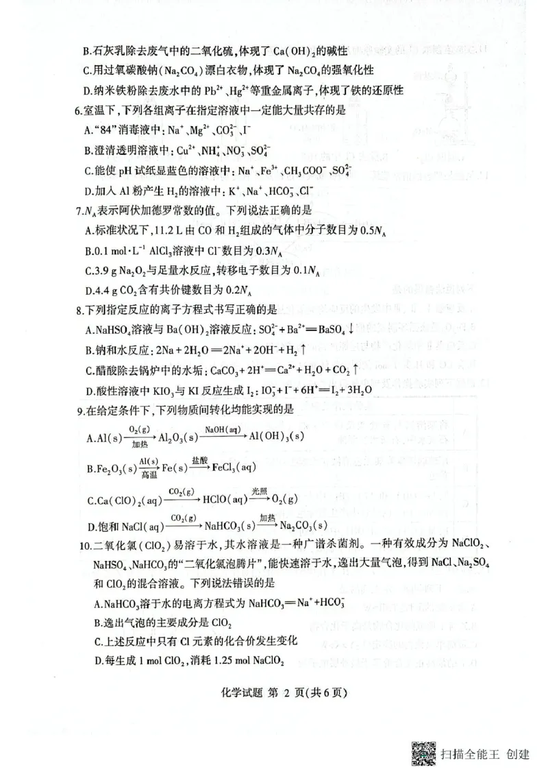山东省临沂市2024-2025学年高一上学期1月期末考试化学PDF版无答案_2024-2025高一（7-7月题库）_2025年03月试卷_0302山东省临沂市2024-2025学年高一上学期1月期末考试