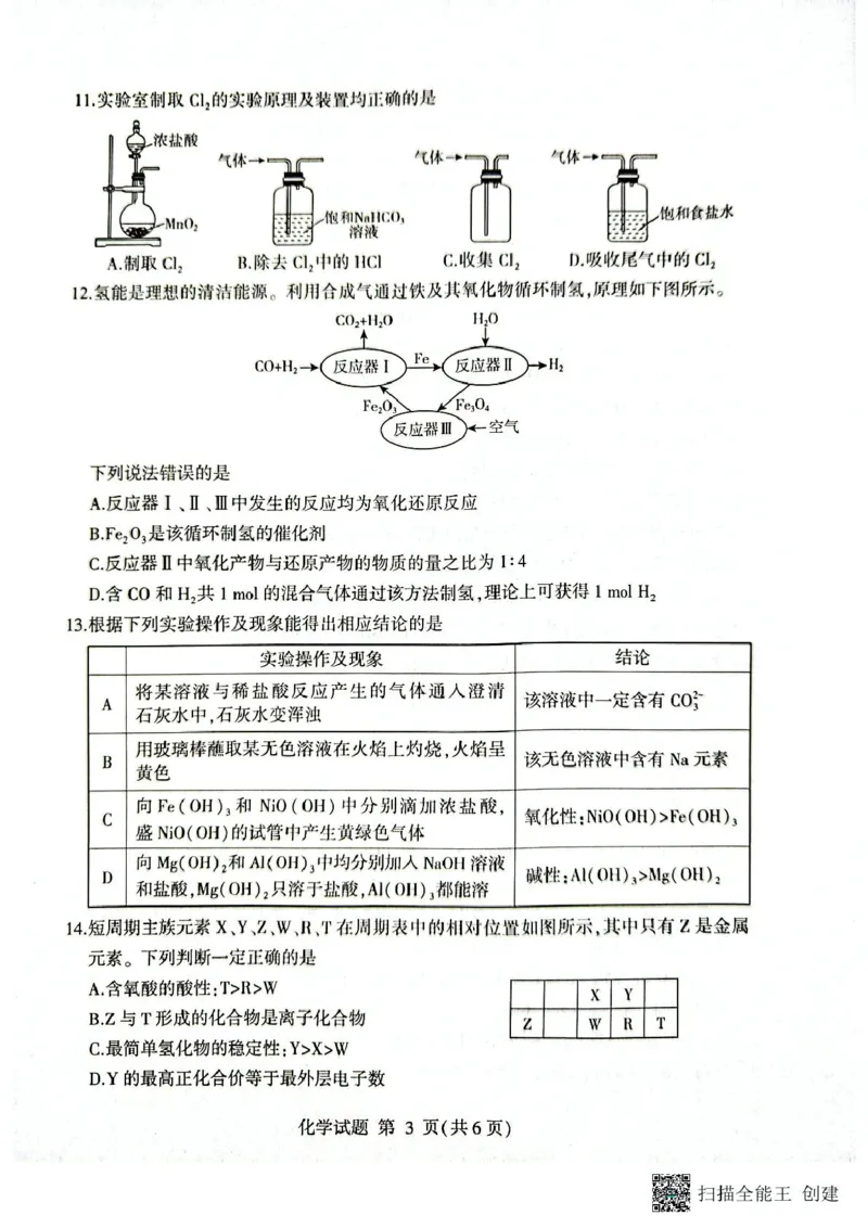 山东省临沂市2024-2025学年高一上学期1月期末考试化学PDF版无答案_2024-2025高一（7-7月题库）_2025年03月试卷_0302山东省临沂市2024-2025学年高一上学期1月期末考试