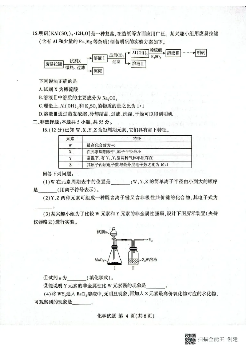 山东省临沂市2024-2025学年高一上学期1月期末考试化学PDF版无答案_2024-2025高一（7-7月题库）_2025年03月试卷_0302山东省临沂市2024-2025学年高一上学期1月期末考试