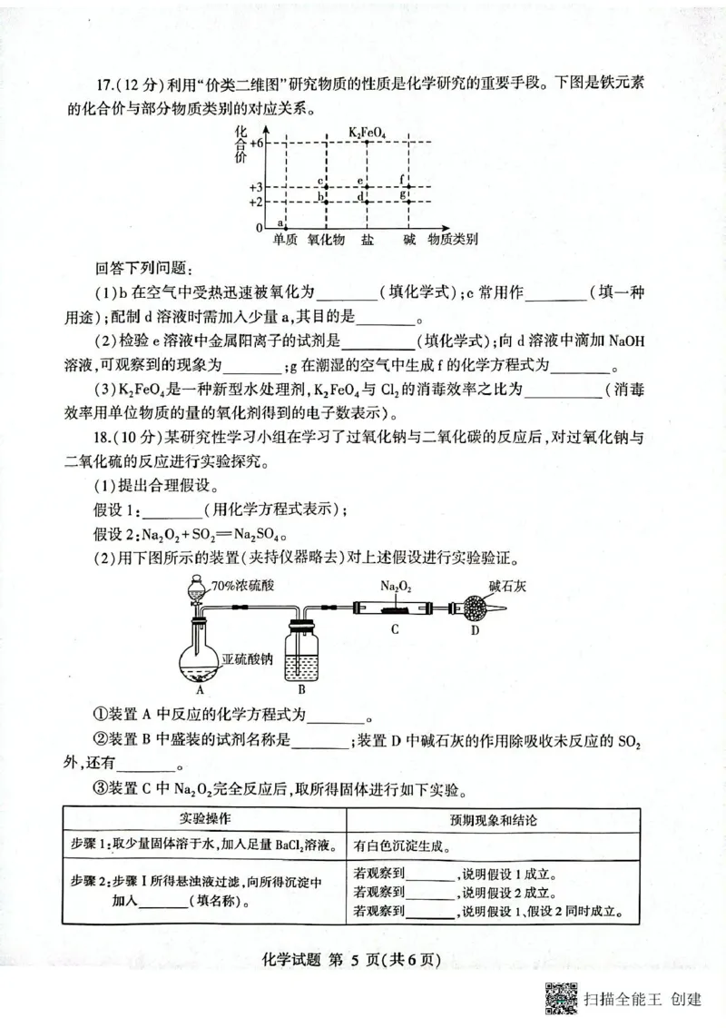 山东省临沂市2024-2025学年高一上学期1月期末考试化学PDF版无答案_2024-2025高一（7-7月题库）_2025年03月试卷_0302山东省临沂市2024-2025学年高一上学期1月期末考试
