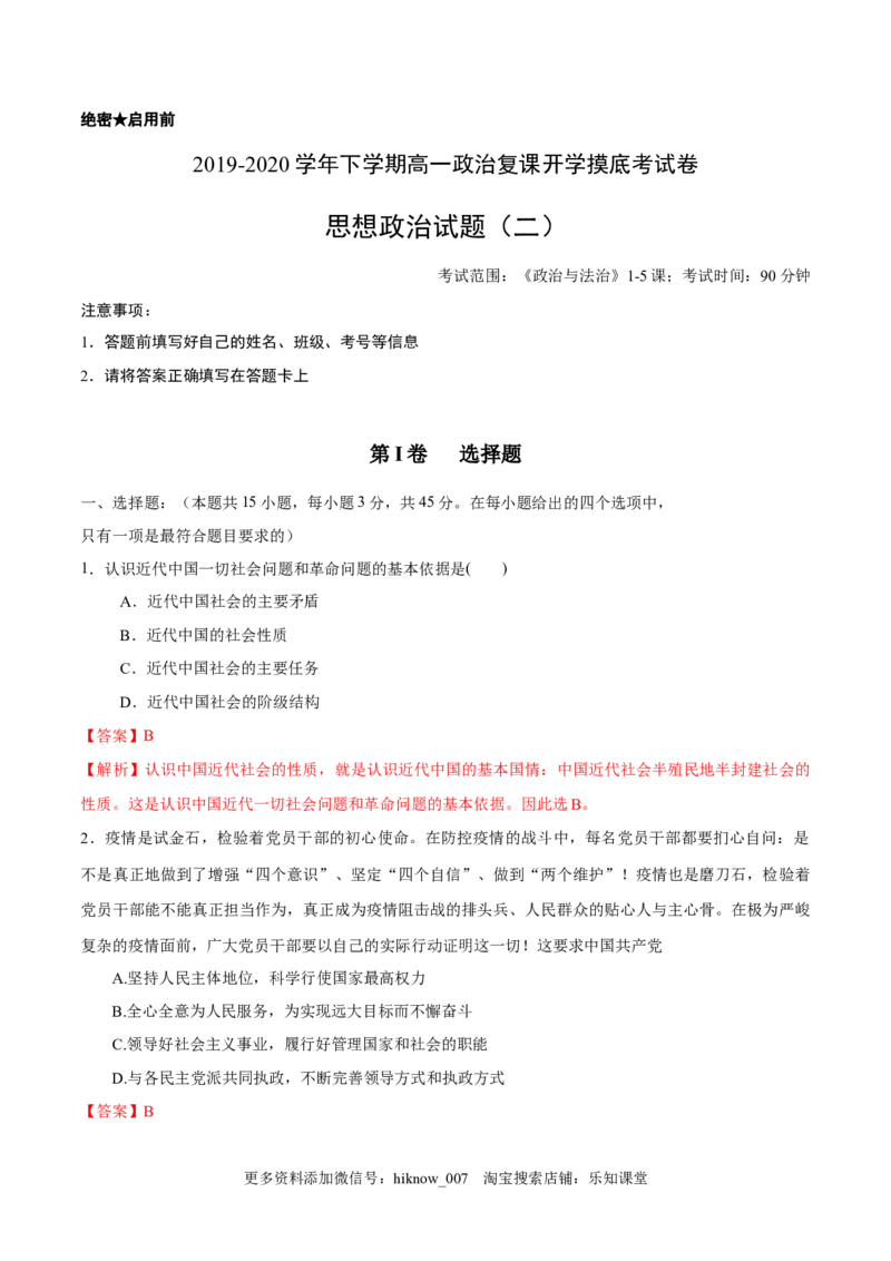 新教材精创第1-5课测试卷提高篇（1）（解析版）_E015高中全科试卷_政治试题_必修3_2.同步练习_1.同步练习