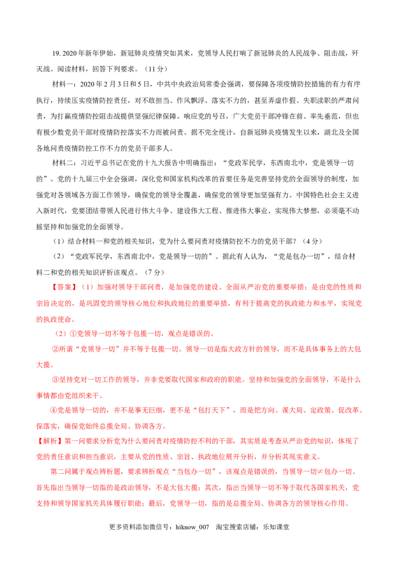 新教材精创第1-5课测试卷提高篇（1）（解析版）_E015高中全科试卷_政治试题_必修3_2.同步练习_1.同步练习