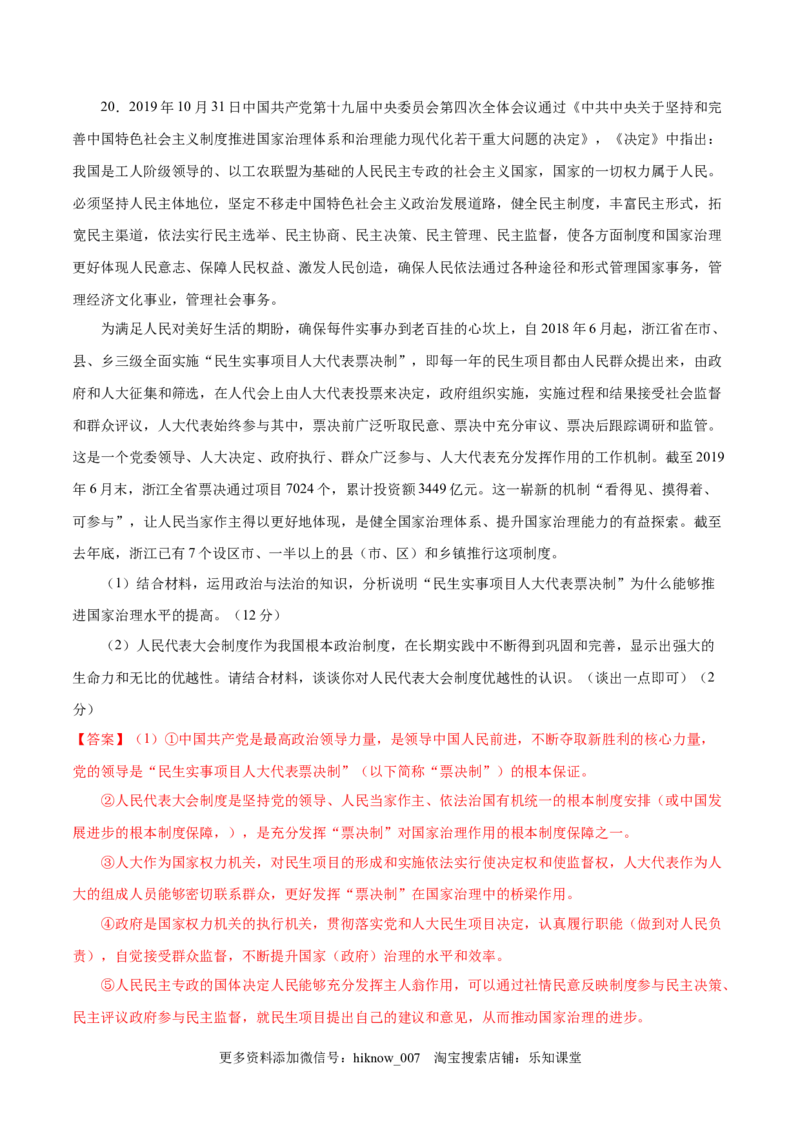 新教材精创第1-5课测试卷提高篇（1）（解析版）_E015高中全科试卷_政治试题_必修3_2.同步练习_1.同步练习