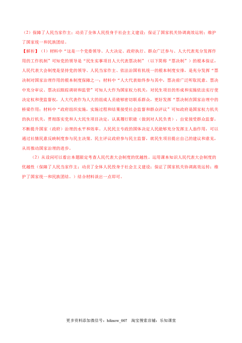 新教材精创第1-5课测试卷提高篇（1）（解析版）_E015高中全科试卷_政治试题_必修3_2.同步练习_1.同步练习