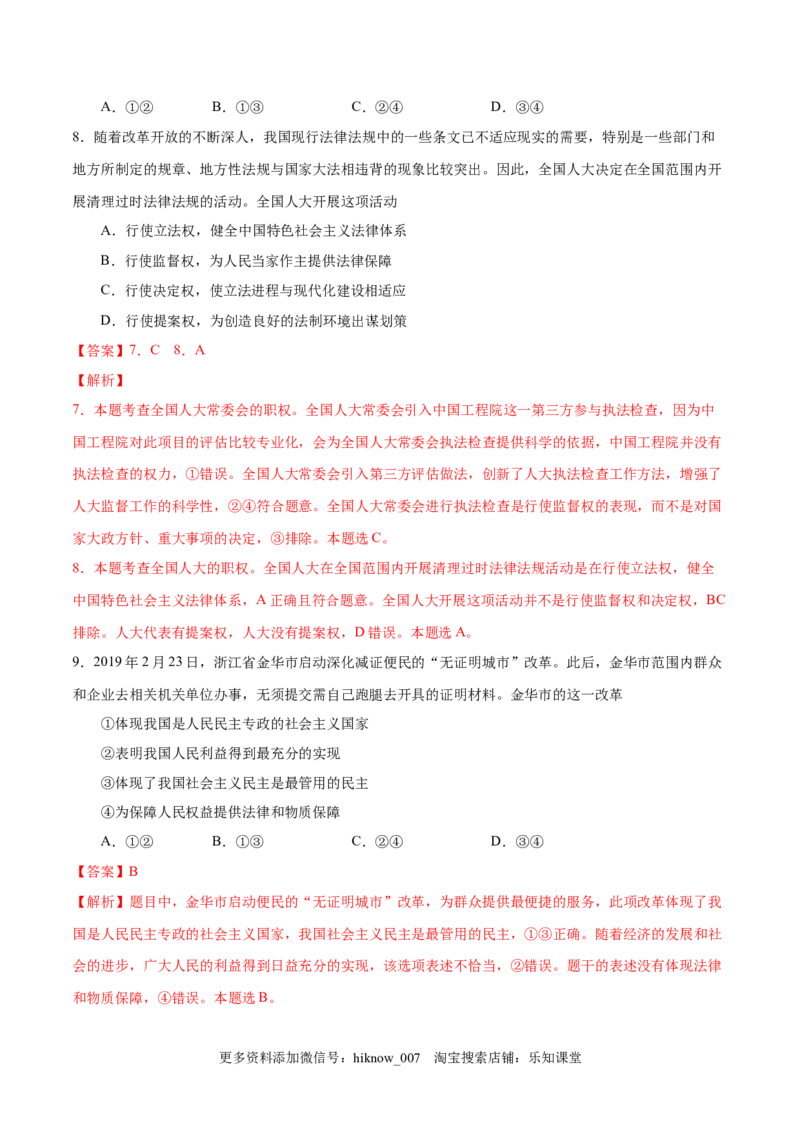 新教材精创第1-5课测试卷提高篇（1）（解析版）_E015高中全科试卷_政治试题_必修3_2.同步练习_1.同步练习