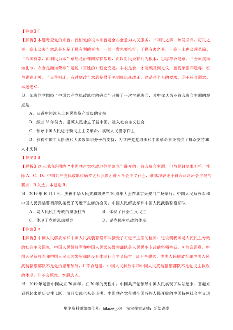 新教材精创第1-5课测试卷提高篇（1）（解析版）_E015高中全科试卷_政治试题_必修3_2.同步练习_1.同步练习