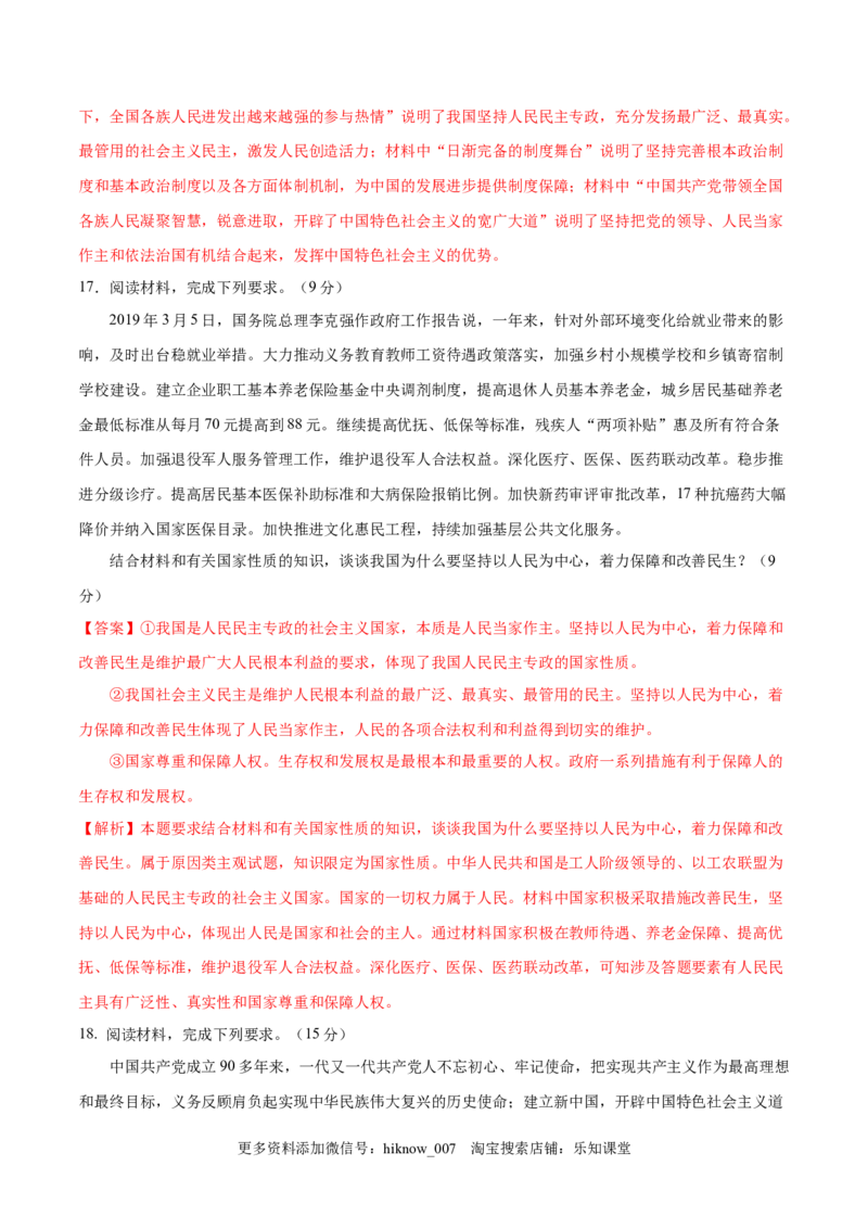 新教材精创第1-5课测试卷提高篇（1）（解析版）_E015高中全科试卷_政治试题_必修3_2.同步练习_1.同步练习