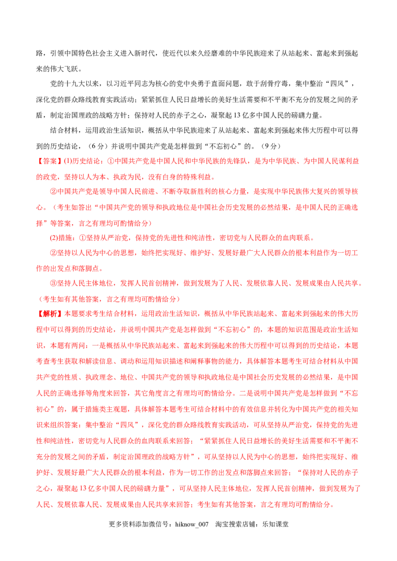 新教材精创第1-5课测试卷提高篇（1）（解析版）_E015高中全科试卷_政治试题_必修3_2.同步练习_1.同步练习