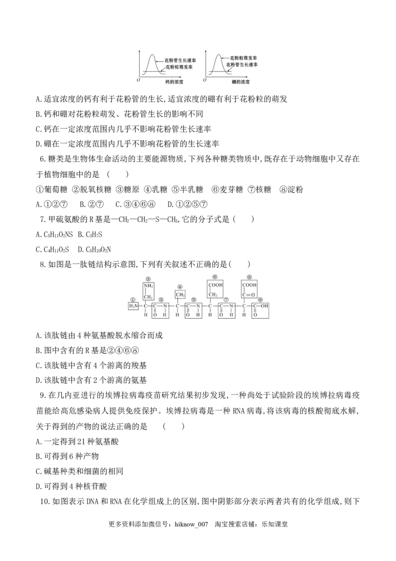 期中预测卷（二）-2022-2023学年高一生物上学期课后培优分级练（2019人教版必修1）（原卷版）_E015高中全科试卷_生物试题_必修1_2.同步练习_1.同步练习（第一套）