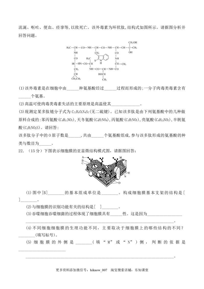 期中预测卷（二）-2022-2023学年高一生物上学期课后培优分级练（2019人教版必修1）（原卷版）_E015高中全科试卷_生物试题_必修1_2.同步练习_1.同步练习（第一套）