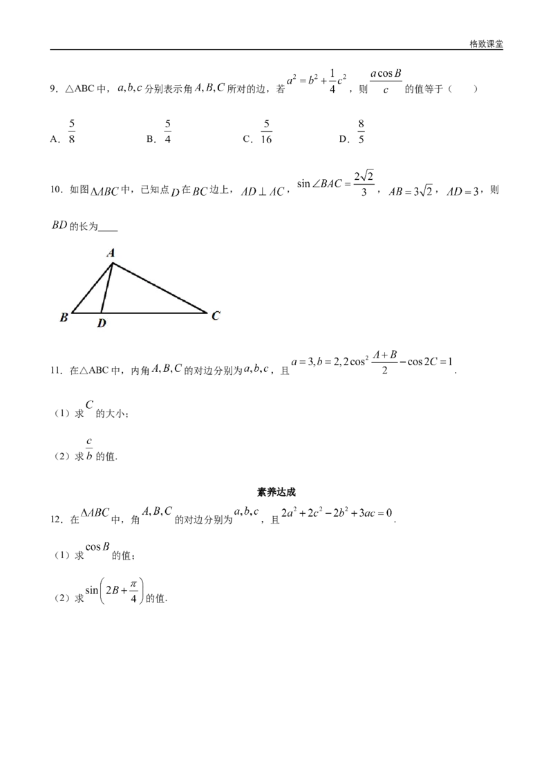 新教材精创6.4.3余弦定理、正弦定理（第1课时）余弦定理同步练习（2）（原卷版）_E015高中全科试卷_数学试题_必修2_02.同步练习_同步练习（第四套）
