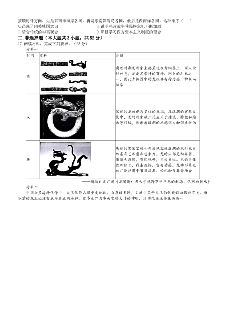 安徽省皖江名校2024-2025学年高一上学期12月联考试题历史Word版含解析_2024-2025高一（7-7月题库）_2025年01月试卷_0101安徽省皖江名校2024-2025学年高一上学期12月联考试题