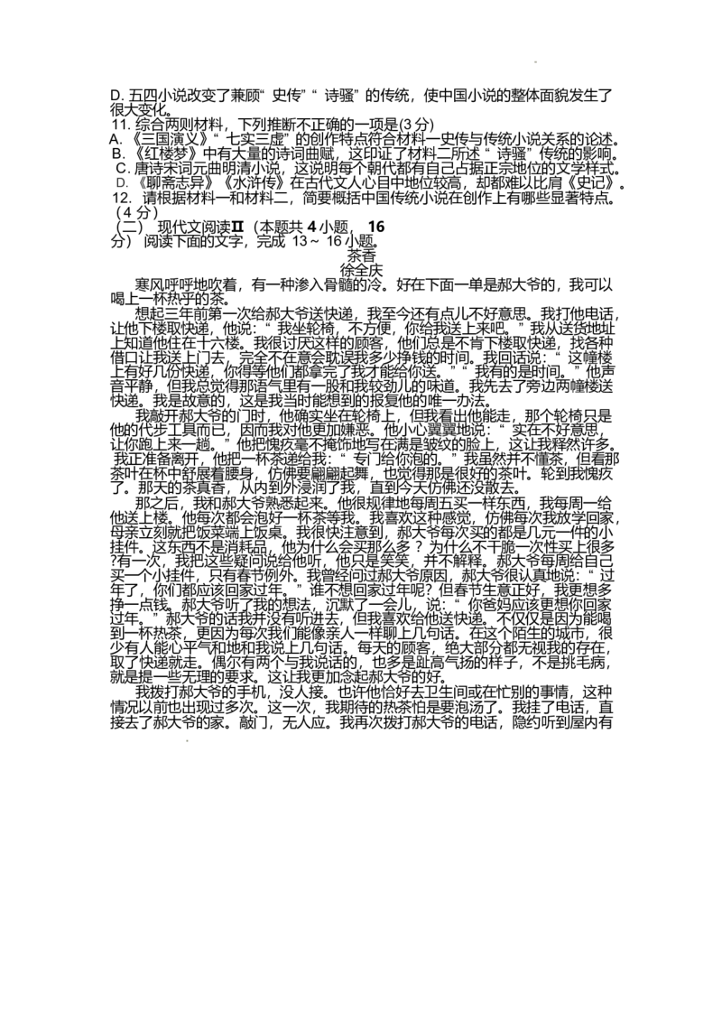 山东师范大学附属中学2024-2025学年高一下学期4月期中考试语文Word版含答案_2024-2025高一（7-7月题库）_2025年05月试卷_0517山东师范大学附属中学2024-2025学年高一下学期4月期中考试