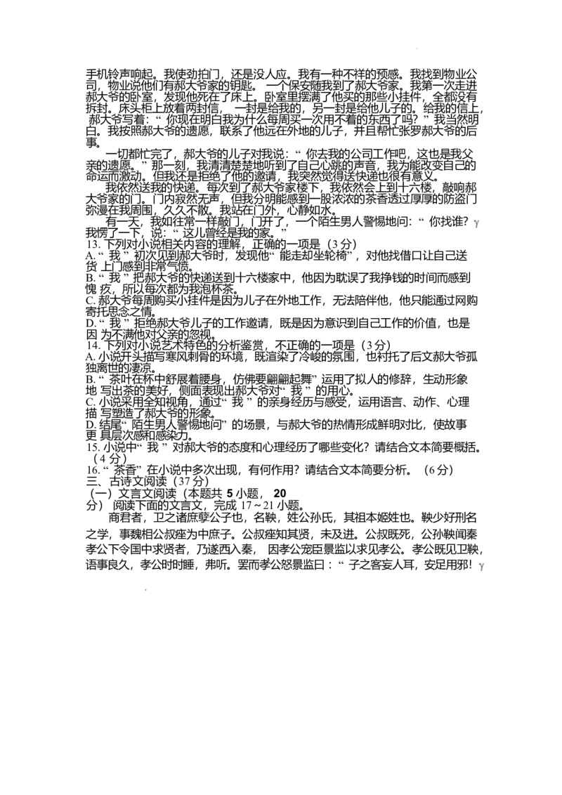 山东师范大学附属中学2024-2025学年高一下学期4月期中考试语文Word版含答案_2024-2025高一（7-7月题库）_2025年05月试卷_0517山东师范大学附属中学2024-2025学年高一下学期4月期中考试