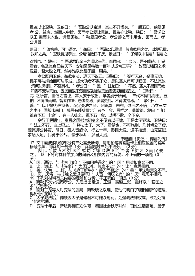 山东师范大学附属中学2024-2025学年高一下学期4月期中考试语文Word版含答案_2024-2025高一（7-7月题库）_2025年05月试卷_0517山东师范大学附属中学2024-2025学年高一下学期4月期中考试