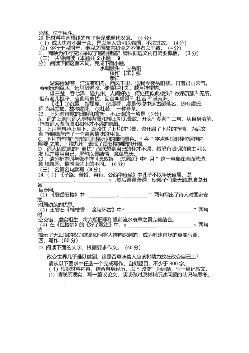 山东师范大学附属中学2024-2025学年高一下学期4月期中考试语文Word版含答案_2024-2025高一（7-7月题库）_2025年05月试卷_0517山东师范大学附属中学2024-2025学年高一下学期4月期中考试