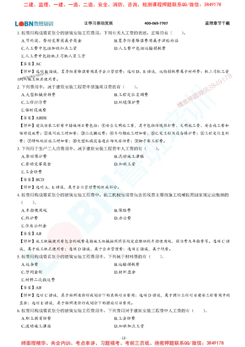 2025年监理《投资控制（土木建筑工程）》章节千题-答案版_监理工程师_2025监理工程师_2025年监理工程师SVIP_2025年监理土建控制SVIP_01-精华文档✿电子教材✿历年真题