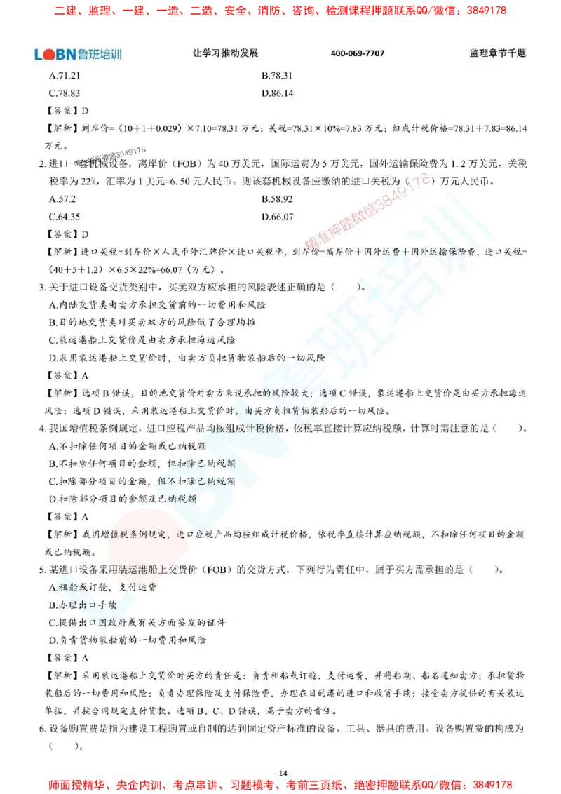 2025年监理《投资控制（土木建筑工程）》章节千题-答案版_监理工程师_2025监理工程师_2025年监理工程师SVIP_2025年监理土建控制SVIP_01-精华文档✿电子教材✿历年真题