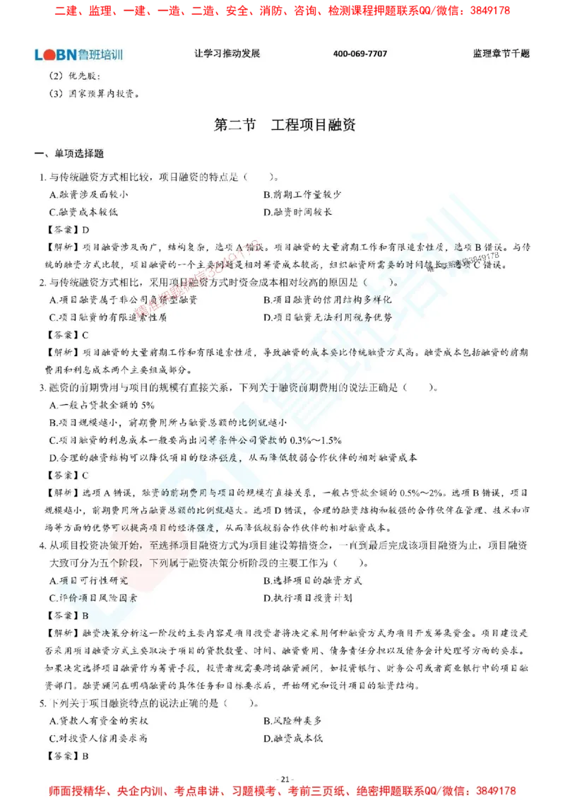 2025年监理《投资控制（土木建筑工程）》章节千题-答案版_监理工程师_2025监理工程师_2025年监理工程师SVIP_2025年监理土建控制SVIP_01-精华文档✿电子教材✿历年真题