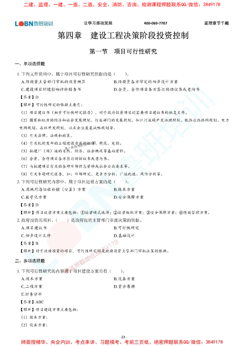 2025年监理《投资控制（土木建筑工程）》章节千题-答案版_监理工程师_2025监理工程师_2025年监理工程师SVIP_2025年监理土建控制SVIP_01-精华文档✿电子教材✿历年真题