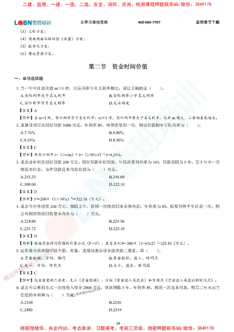 2025年监理《投资控制（土木建筑工程）》章节千题-答案版_监理工程师_2025监理工程师_2025年监理工程师SVIP_2025年监理土建控制SVIP_01-精华文档✿电子教材✿历年真题