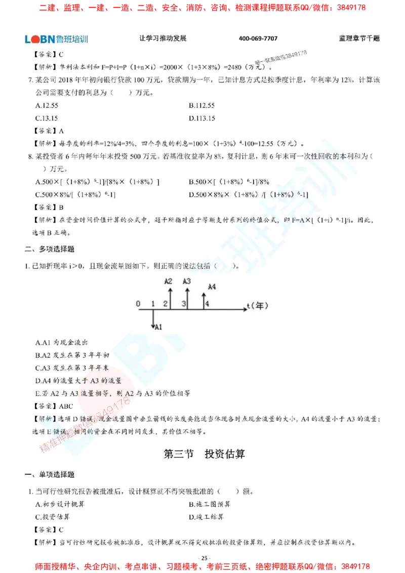 2025年监理《投资控制（土木建筑工程）》章节千题-答案版_监理工程师_2025监理工程师_2025年监理工程师SVIP_2025年监理土建控制SVIP_01-精华文档✿电子教材✿历年真题