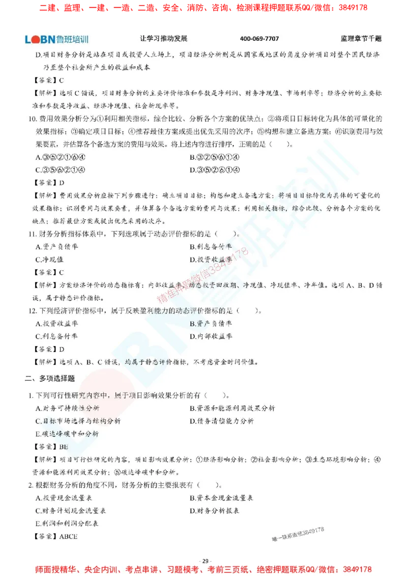 2025年监理《投资控制（土木建筑工程）》章节千题-答案版_监理工程师_2025监理工程师_2025年监理工程师SVIP_2025年监理土建控制SVIP_01-精华文档✿电子教材✿历年真题