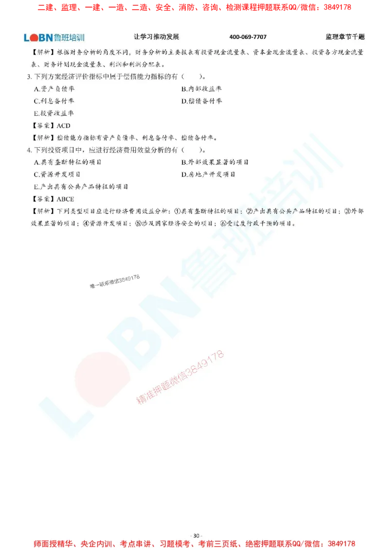 2025年监理《投资控制（土木建筑工程）》章节千题-答案版_监理工程师_2025监理工程师_2025年监理工程师SVIP_2025年监理土建控制SVIP_01-精华文档✿电子教材✿历年真题