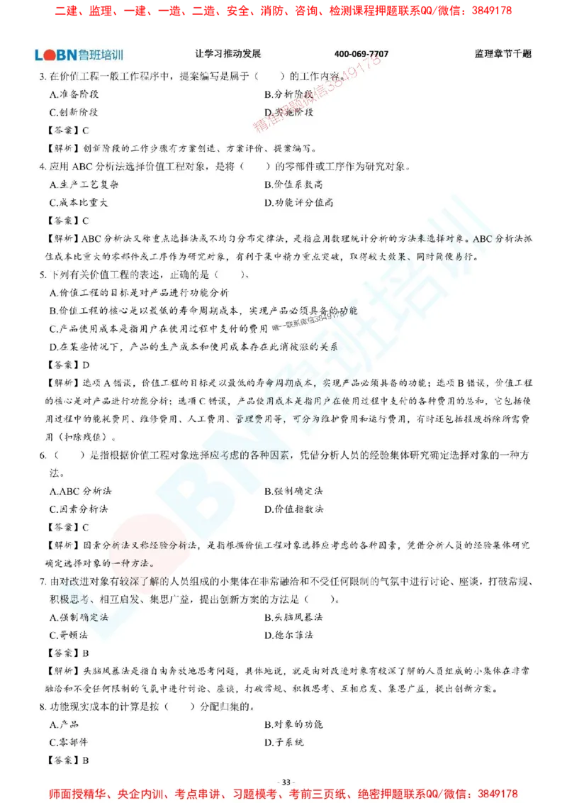 2025年监理《投资控制（土木建筑工程）》章节千题-答案版_监理工程师_2025监理工程师_2025年监理工程师SVIP_2025年监理土建控制SVIP_01-精华文档✿电子教材✿历年真题