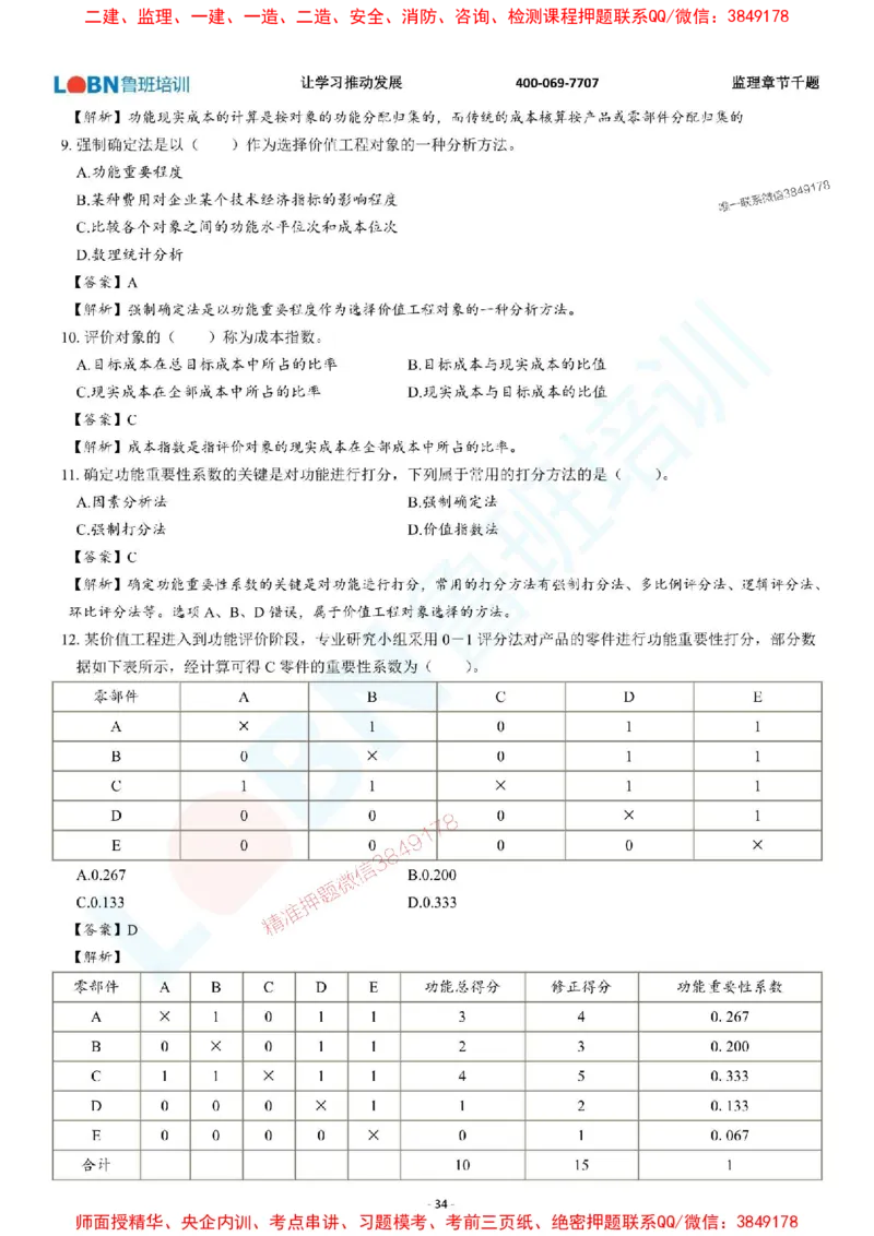 2025年监理《投资控制（土木建筑工程）》章节千题-答案版_监理工程师_2025监理工程师_2025年监理工程师SVIP_2025年监理土建控制SVIP_01-精华文档✿电子教材✿历年真题