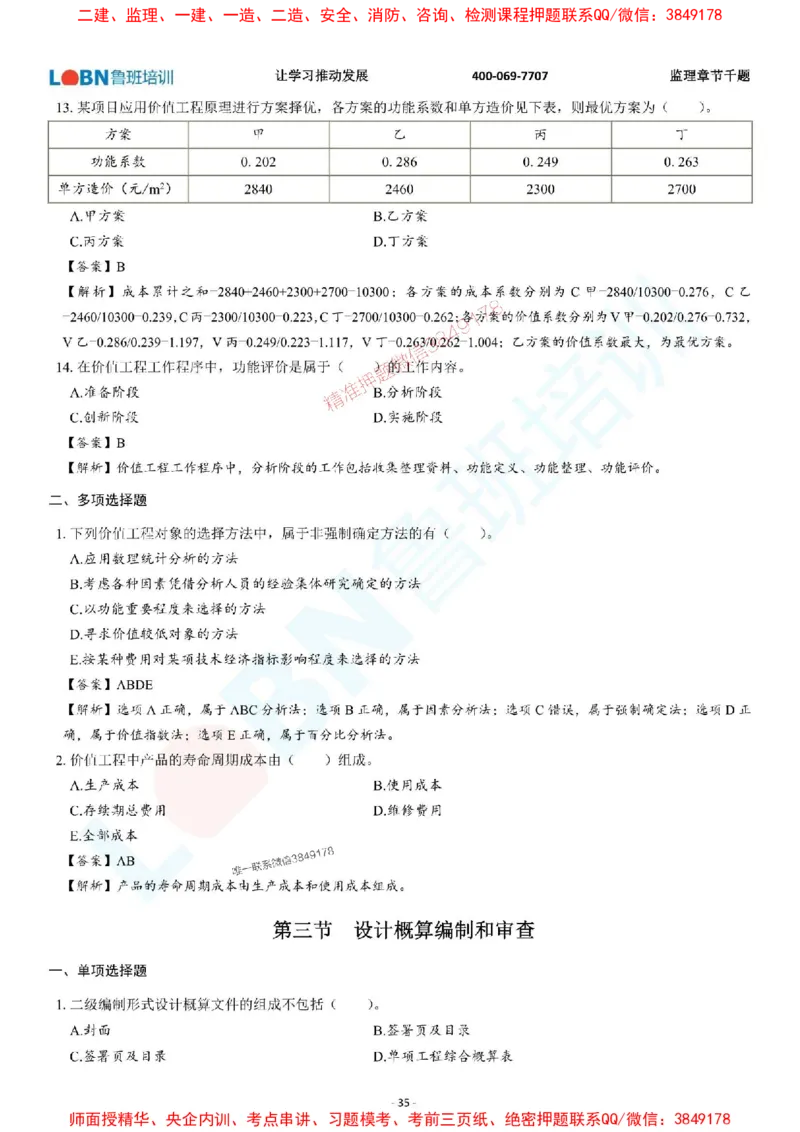 2025年监理《投资控制（土木建筑工程）》章节千题-答案版_监理工程师_2025监理工程师_2025年监理工程师SVIP_2025年监理土建控制SVIP_01-精华文档✿电子教材✿历年真题
