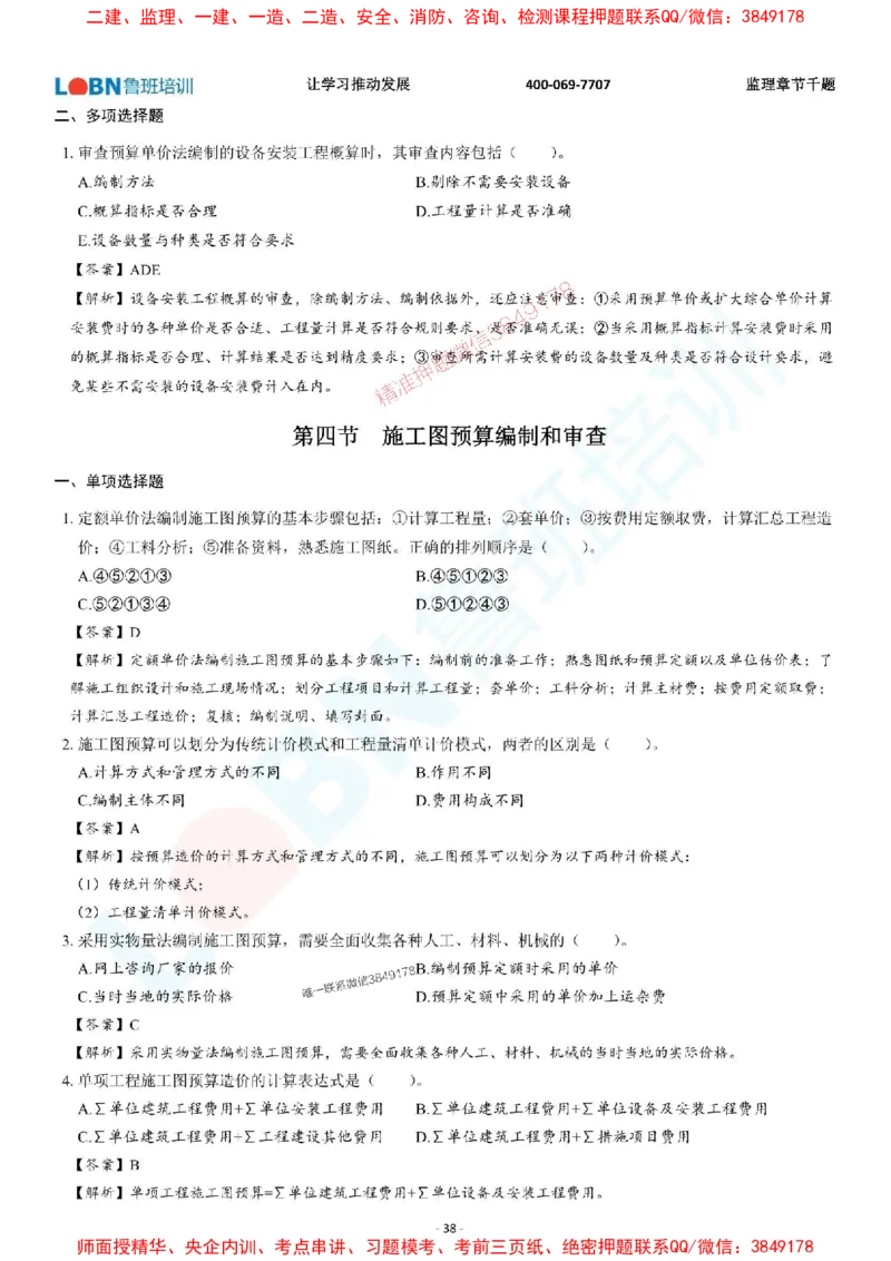 2025年监理《投资控制（土木建筑工程）》章节千题-答案版_监理工程师_2025监理工程师_2025年监理工程师SVIP_2025年监理土建控制SVIP_01-精华文档✿电子教材✿历年真题