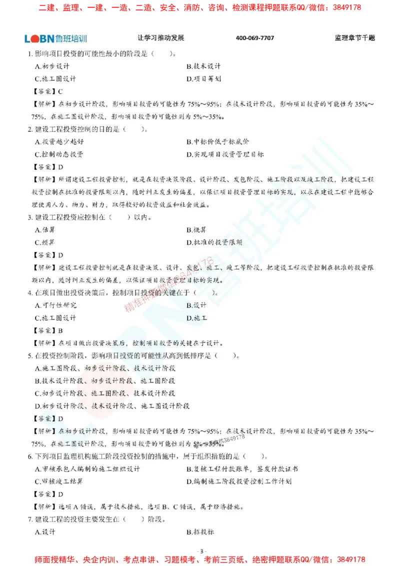 2025年监理《投资控制（土木建筑工程）》章节千题-答案版_监理工程师_2025监理工程师_2025年监理工程师SVIP_2025年监理土建控制SVIP_01-精华文档✿电子教材✿历年真题