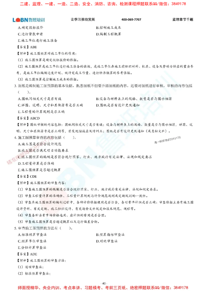 2025年监理《投资控制（土木建筑工程）》章节千题-答案版_监理工程师_2025监理工程师_2025年监理工程师SVIP_2025年监理土建控制SVIP_01-精华文档✿电子教材✿历年真题