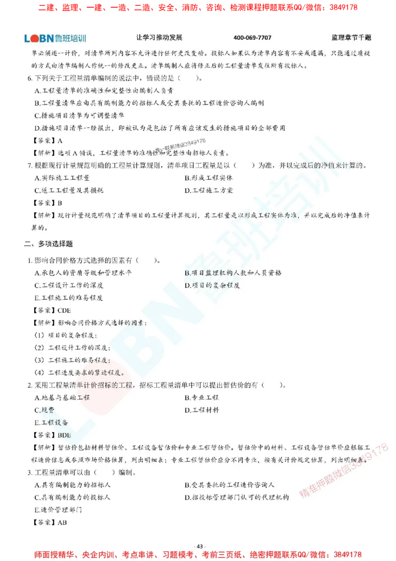 2025年监理《投资控制（土木建筑工程）》章节千题-答案版_监理工程师_2025监理工程师_2025年监理工程师SVIP_2025年监理土建控制SVIP_01-精华文档✿电子教材✿历年真题