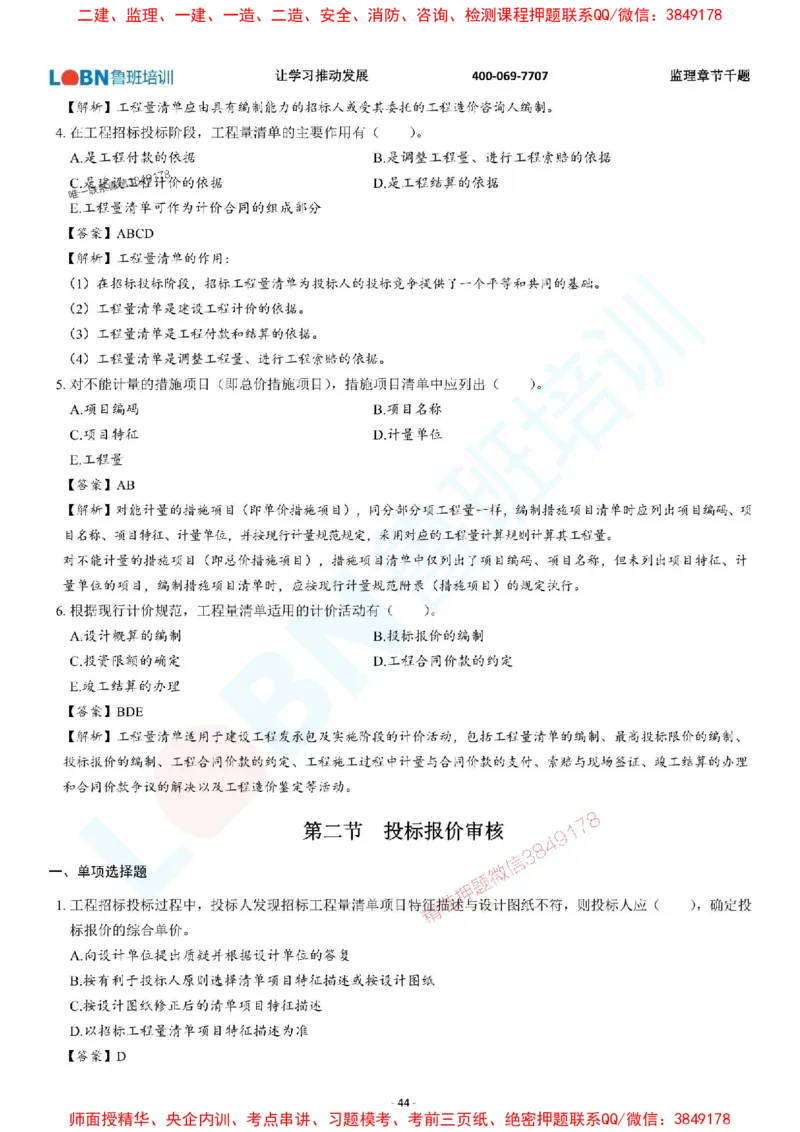 2025年监理《投资控制（土木建筑工程）》章节千题-答案版_监理工程师_2025监理工程师_2025年监理工程师SVIP_2025年监理土建控制SVIP_01-精华文档✿电子教材✿历年真题