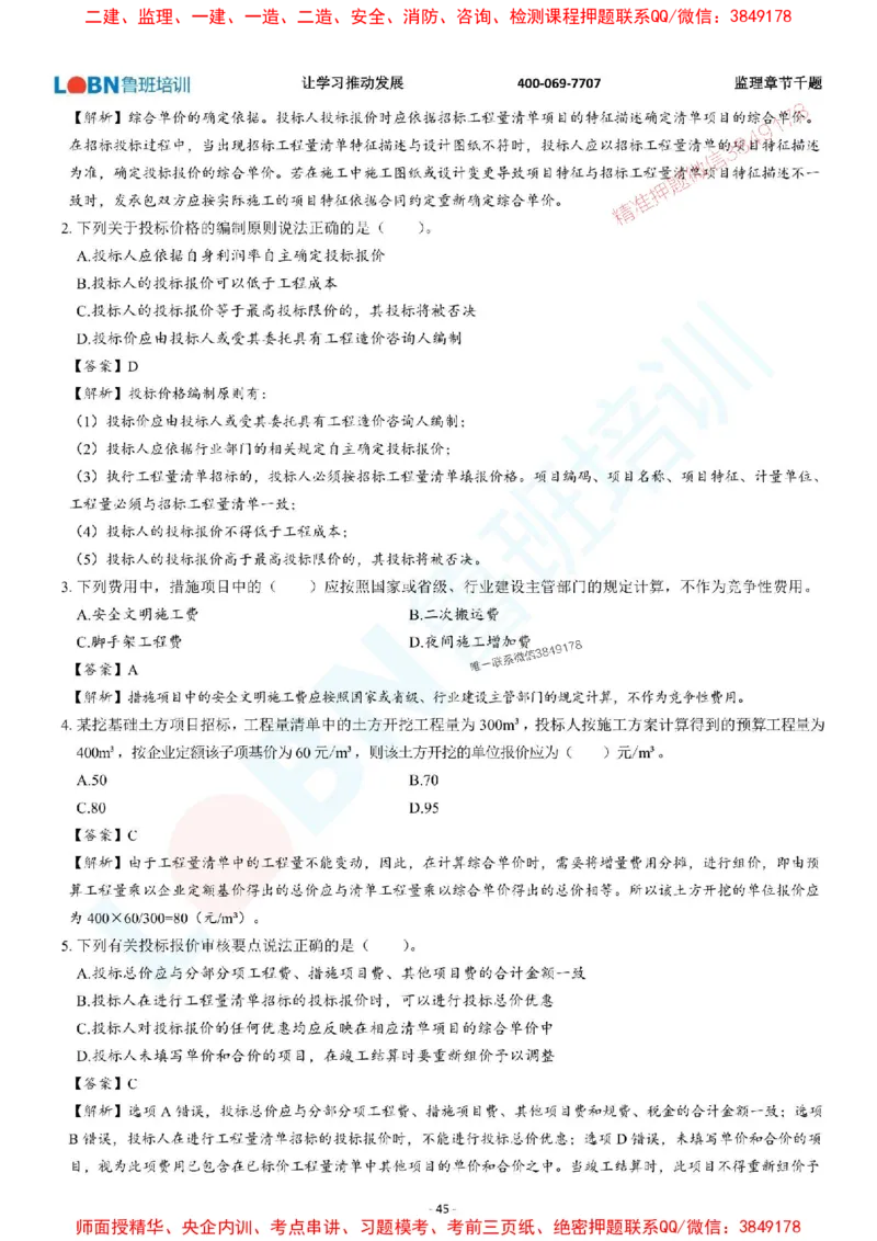 2025年监理《投资控制（土木建筑工程）》章节千题-答案版_监理工程师_2025监理工程师_2025年监理工程师SVIP_2025年监理土建控制SVIP_01-精华文档✿电子教材✿历年真题