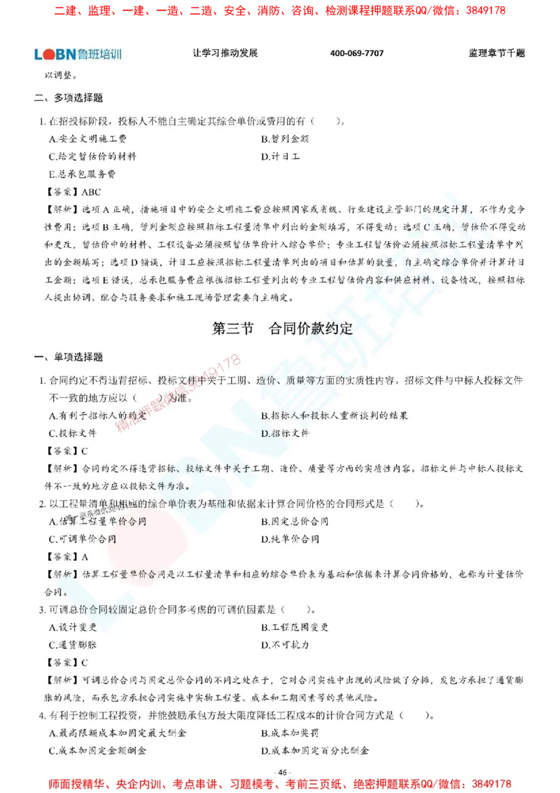 2025年监理《投资控制（土木建筑工程）》章节千题-答案版_监理工程师_2025监理工程师_2025年监理工程师SVIP_2025年监理土建控制SVIP_01-精华文档✿电子教材✿历年真题