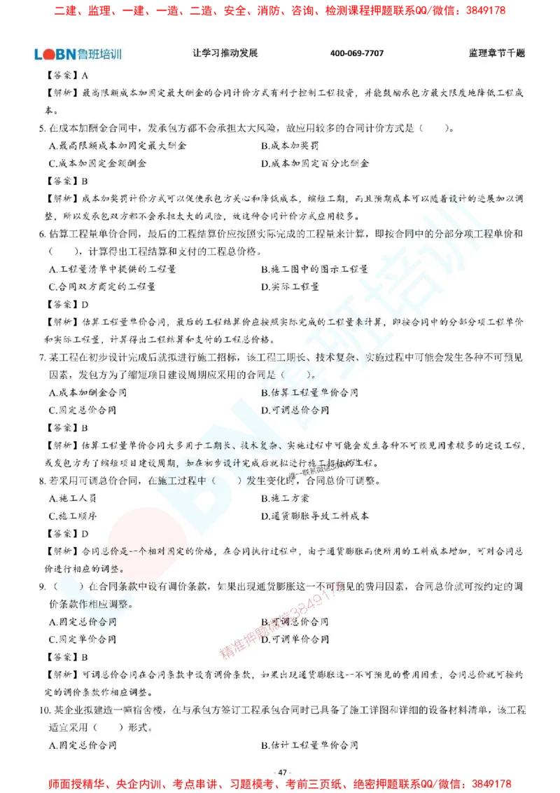 2025年监理《投资控制（土木建筑工程）》章节千题-答案版_监理工程师_2025监理工程师_2025年监理工程师SVIP_2025年监理土建控制SVIP_01-精华文档✿电子教材✿历年真题