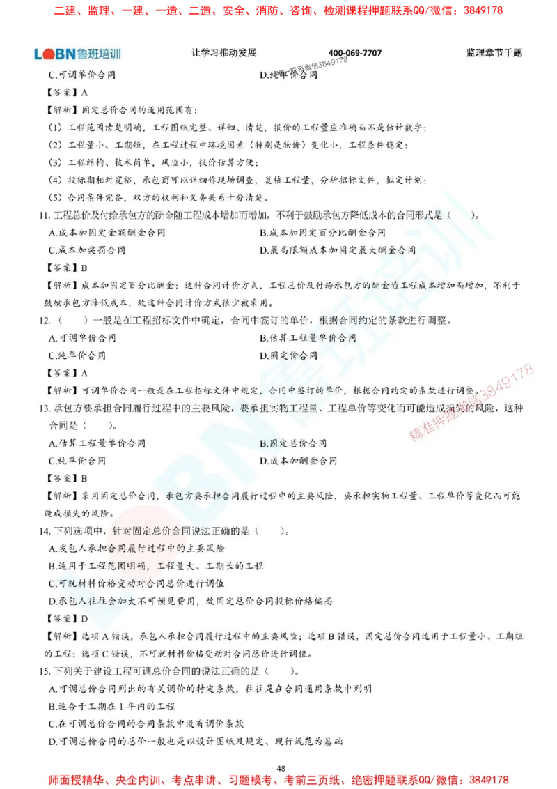 2025年监理《投资控制（土木建筑工程）》章节千题-答案版_监理工程师_2025监理工程师_2025年监理工程师SVIP_2025年监理土建控制SVIP_01-精华文档✿电子教材✿历年真题