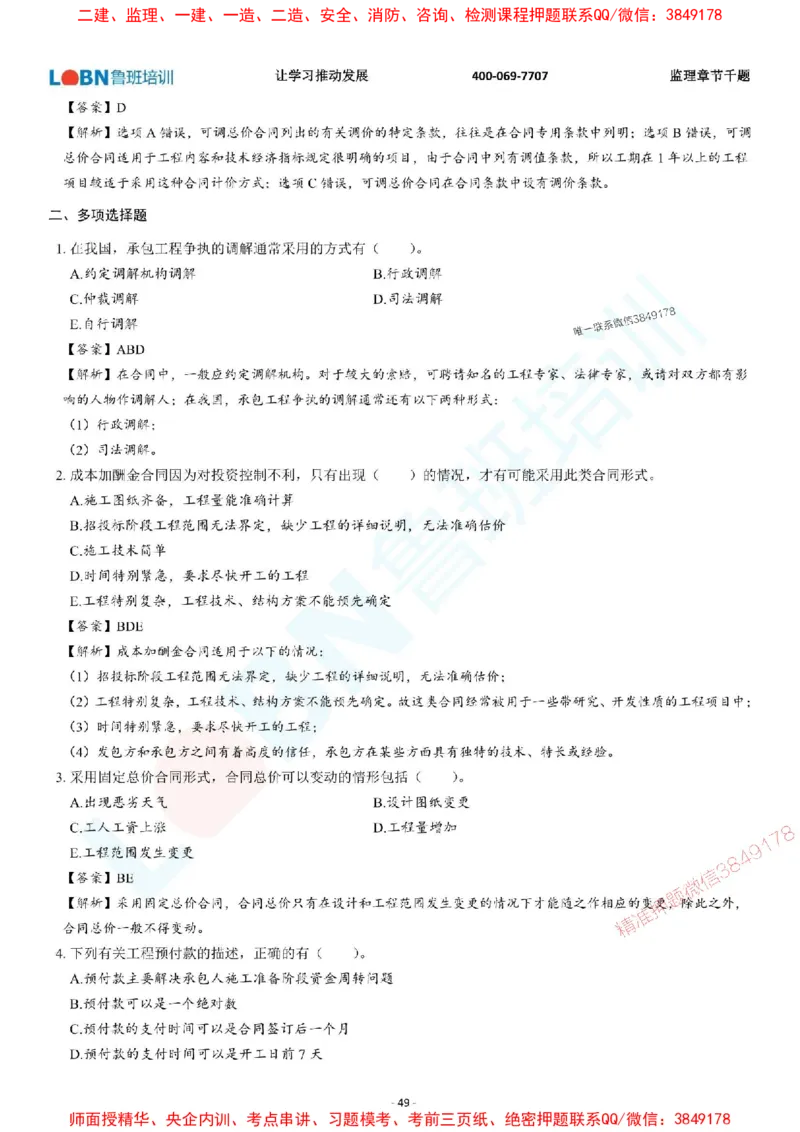 2025年监理《投资控制（土木建筑工程）》章节千题-答案版_监理工程师_2025监理工程师_2025年监理工程师SVIP_2025年监理土建控制SVIP_01-精华文档✿电子教材✿历年真题