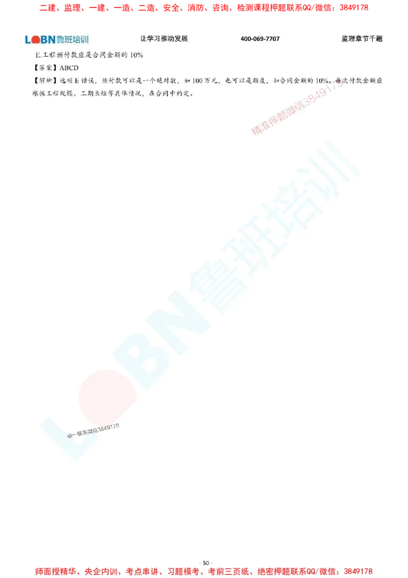 2025年监理《投资控制（土木建筑工程）》章节千题-答案版_监理工程师_2025监理工程师_2025年监理工程师SVIP_2025年监理土建控制SVIP_01-精华文档✿电子教材✿历年真题