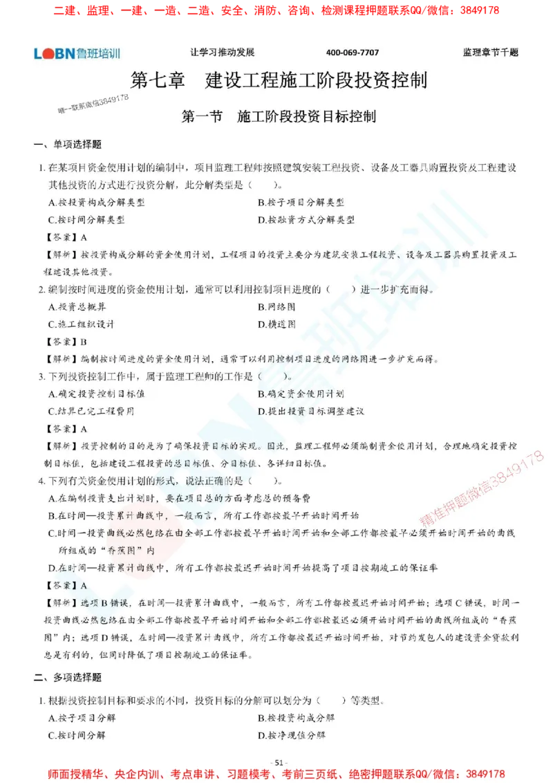 2025年监理《投资控制（土木建筑工程）》章节千题-答案版_监理工程师_2025监理工程师_2025年监理工程师SVIP_2025年监理土建控制SVIP_01-精华文档✿电子教材✿历年真题